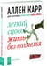 Дополнительное изображение книги «Легкий способ жить без похмелья»