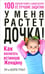 Обложка книги «У меня растет дочка! Как воспитать истинную женщину» — Грант Ян, Грант Мэри, ISBN 9789851515369