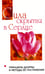 Дополнительное изображение книги «Сила, скрытая в сердце. Принципы Дхармы и методы её постижения»