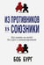 Обложка книги «Из противников в союзники» — Бург Боб, ISBN 9789851522374