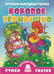 Обложка книги «Бобовое зернышко», ISBN 9785978007466