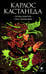 Обложка книги «Огонь изнутри. Сила безмолвия. Книга 4» — Кастанеда Карлос, ISBN 9785906749192