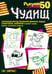 Обложка книги «Рисуем 50 чудищ» — Эймис Ли Дж., ISBN 9789851501393