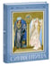 Обложка книги «Синяя птица» — Метерлинк Морис, ISBN 9785433501591