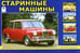 Обложка книги «Старинные машины. Раскраска», ISBN 9785993012797
