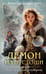 Обложка книги «Настоящий Дед Мороз» — Гурина И., ISBN 9785783319341