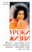 Обложка книги «Уроки жизни» — Адыгов Тенгиз, ISBN 9785000532249