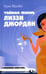 Обложка книги «Тайная жизнь Лиззи Джордан» — Манби Крис, ISBN 5901582667