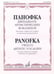 Обложка книги «Двенадцать артистических вокализов. Для меццо-сопрано или сопрано в сопровождении фортепиано» — Панофка Г., ISBN 9785714007545