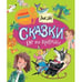 Обложка книги «Сказки не по правилам (6+)» — Ая Эн, ISBN 9785353070078