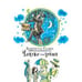 Обложка книги «Чинуша на груше» — Гедин Б., ISBN 9785353070092