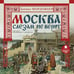 Обложка книги «CD-ROM (MP3). Москва слезам не верит. Аудиокнига»