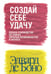 Обложка книги «Создай себе удачу (новая обложка)» — де Боно Эдвард, ISBN 9789851522886