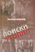 Обложка книги «Поиски утопии» — Алексеев Николай Илларионович, ISBN 9785988622048