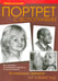 Обложка книги «Портрет с фотографии» — Хэммонд Ли, ISBN 9789851522602