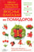 Обложка книги «Вкусные фантазии из помидоров» — Степанова Ирина Викторовна, Кабаченко Сергей Борисович, ISBN 9785991030687