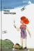Обложка книги «Тело ниоткуда» — Аникина Ольга, ISBN 9785906665133