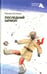 Обложка книги «Последний шпион» — Костюков Леонид Владимирович, ISBN 9785906665140