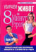 Обложка книги «Убираем живот за 8 минут утром» — Круз Хорхе, ISBN 9789851503588