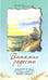 Обложка книги «Витамин радости» — Барышникова Галина Александровна, ISBN 9785000533284