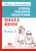 Дополнительное изображение книги «Основы гуманной педагогики. Книга 3. Школа жизни»
