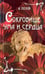 Обложка книги «Сокровище ума и сердца» — Позов А., ISBN 9785902919186