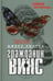 Обложка книги «Гражданин Винс» — Уолтер Джесс, ISBN 9785986970929