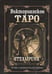 Обложка книги «Руководство по Таро.Викторианское (компл.книга+карты)» — Мур Барбара, ISBN 9785818318837