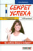 Обложка книги «Секрет успеха» — Баринова Анна, ISBN 9785990575509
