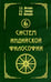 Обложка книги «6 систем индийской философии» — Матвеев Сергей Александрович, Шавкунов И. В., Тимощук А. С., ISBN 9785000533550