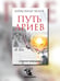 Дополнительное изображение книги «Путь ариев. В поисках прародины»