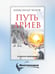 Дополнительное изображение книги «Путь ариев. В поисках прародины»