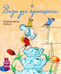 Обложка книги «Ваза для принцессы» — Шуберт Ингрид, Шуберт Дитер, ISBN 9785905474385