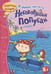 Обложка книги «Неговорящий попугай» — Скотт Джанин, ISBN 9785995122975