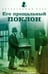 Обложка книги «Его прощальный поклон. Рассказы» — Дойл Артур Конан, ISBN 9785367033106