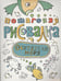 Обложка книги «Обитатели моря», ISBN 9785353072379