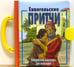 Обложка книги «Евангельские притчи. Библейские рассказы для малышей», ISBN 5855242889