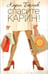 Обложка книги «Спасите Карин!» — Боснак Карин, ISBN 9785367007046