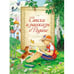 Обложка книги «Стихи и рассказы о Родине» — Белозерцев Д., ISBN 9785353072430