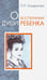 Обложка книги «О воспитании души ребенка» — Кондратова Л. И., ISBN 9785426000803