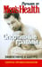 Обложка книги «Лучшее от Men's Health. Спортивные травмы», ISBN 9789851507159