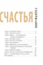 Дополнительное изображение книги «Практический курс счастья»
