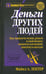 Обложка книги «Деньги других людей» — Лектер Майкл А., ISBN 9789851502567