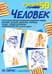 Обложка книги «Рисуем 50 человек» — Эймис Ли Дж., Флиссл Крейг, ISBN 9789851501409