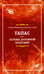 Дополнительное изображение книги «Тапас - основа духовной практики»