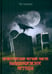 Обложка книги «Практическая черная магия. Кладбищенские методы» — Контанистов Александр (Маг Пазилорт), ISBN 9785888751077