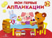 Обложка книги «Мои первые аппликации. Первое творчество. Выпуск 4» — Маврина Лариса Викторовна, ISBN 9785995123255
