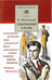 Обложка книги «Стихотворения и поэмы» — Маяковский Владимир Владимирович, ISBN 5080039124