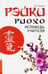 Обложка книги «Рэйки Риохо. Исповедь учителя» — Соколова Лия Вениаминовна, ISBN 9785000534311