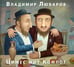 Обложка книги «Цимес мит Компот. Живопись. Графика. Рассказы» — Любаров Владимир Семенович, ISBN 9785990373730